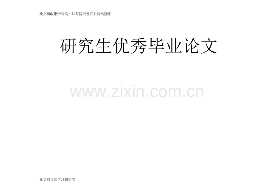 新中国成立后中印国防工业发展比较分析教案资料.docx_第1页