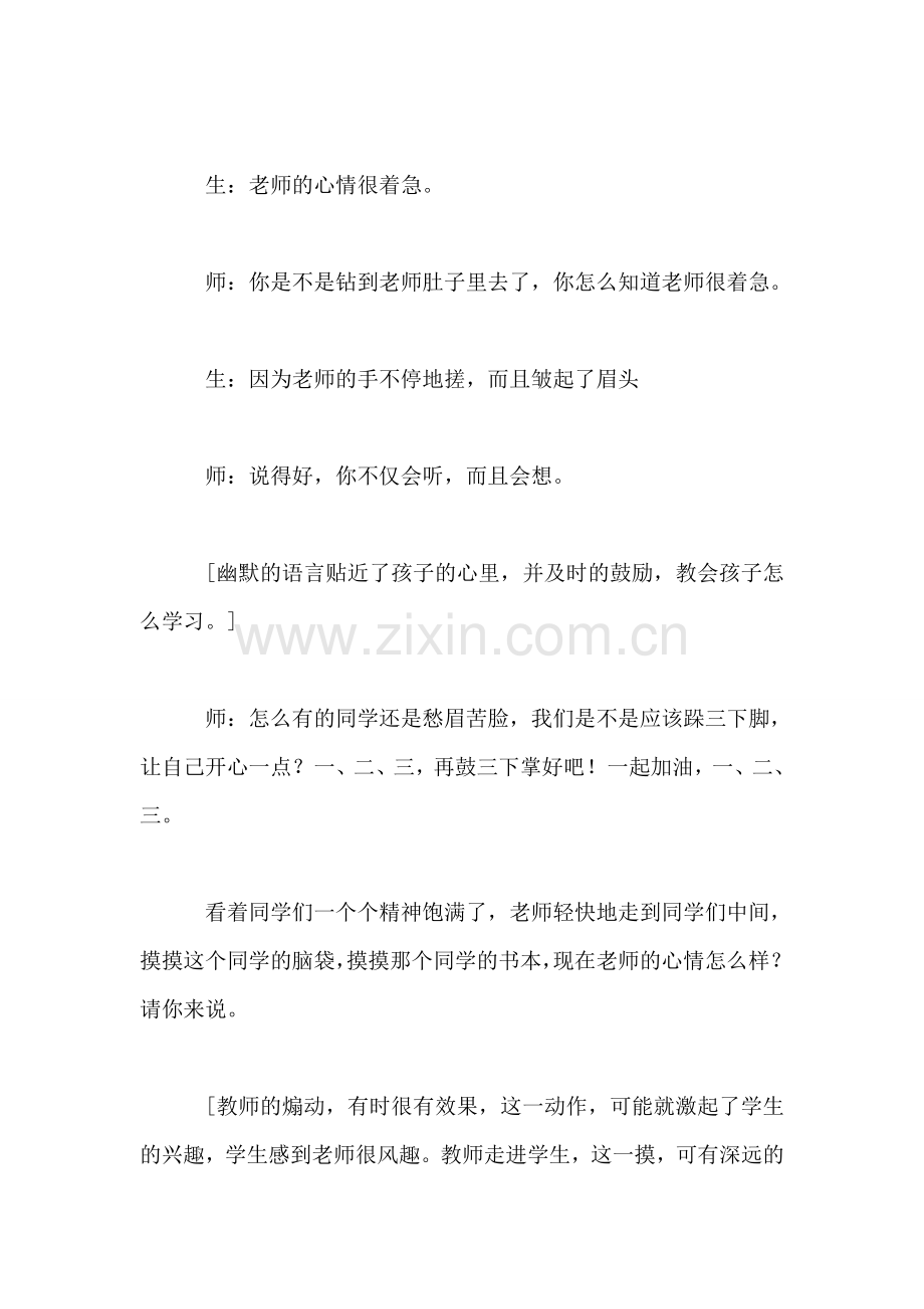 小学二年级语文《机器人画画》教案.doc_第2页