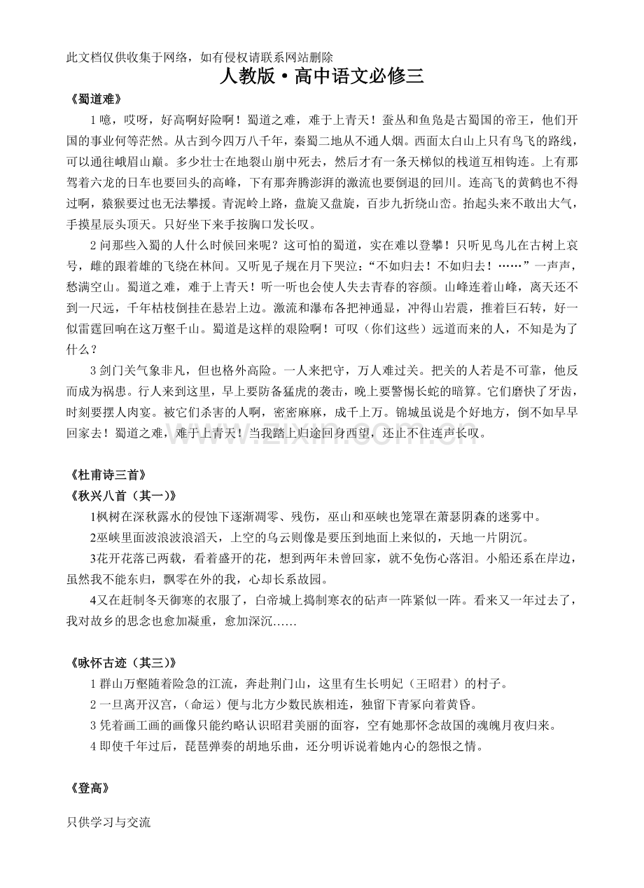 人教版高中语文必修三文言文翻译复习进程.doc_第1页