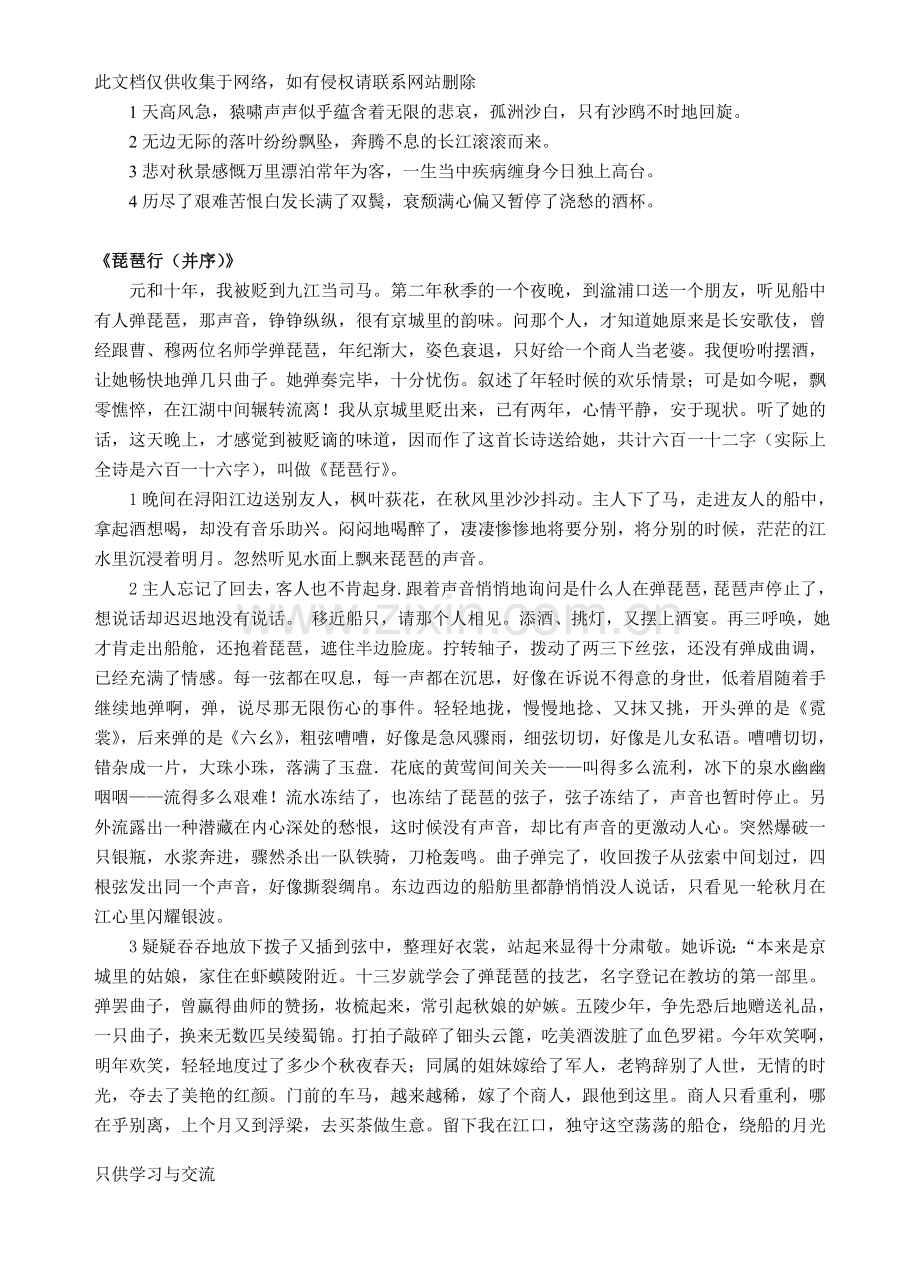人教版高中语文必修三文言文翻译复习进程.doc_第2页