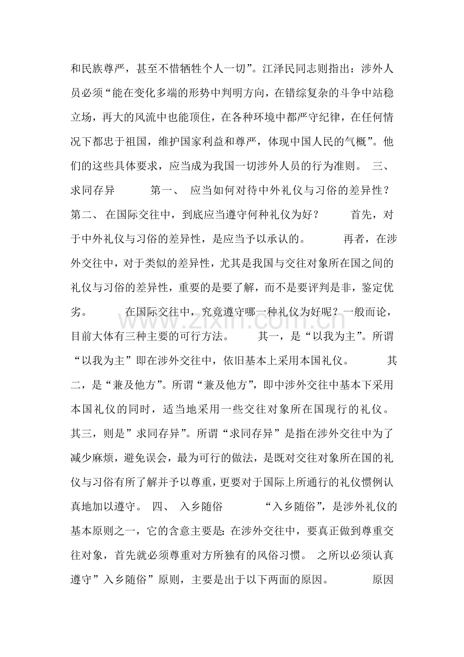 涉外商务礼仪的十二项原则.doc_第2页