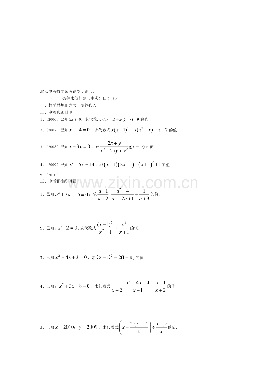 北京中考数学必考题目型专题目.doc_第1页