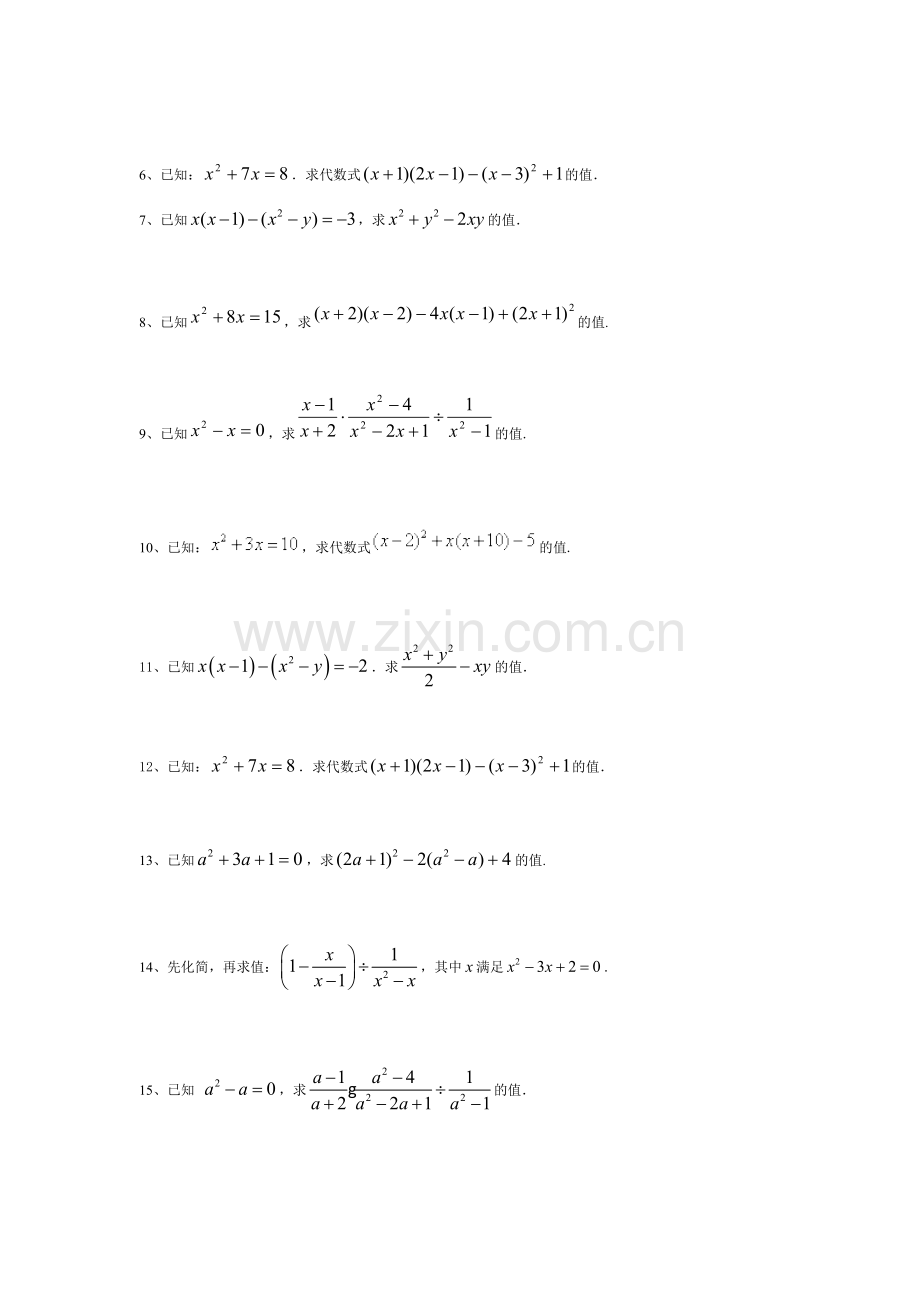 北京中考数学必考题目型专题目.doc_第2页