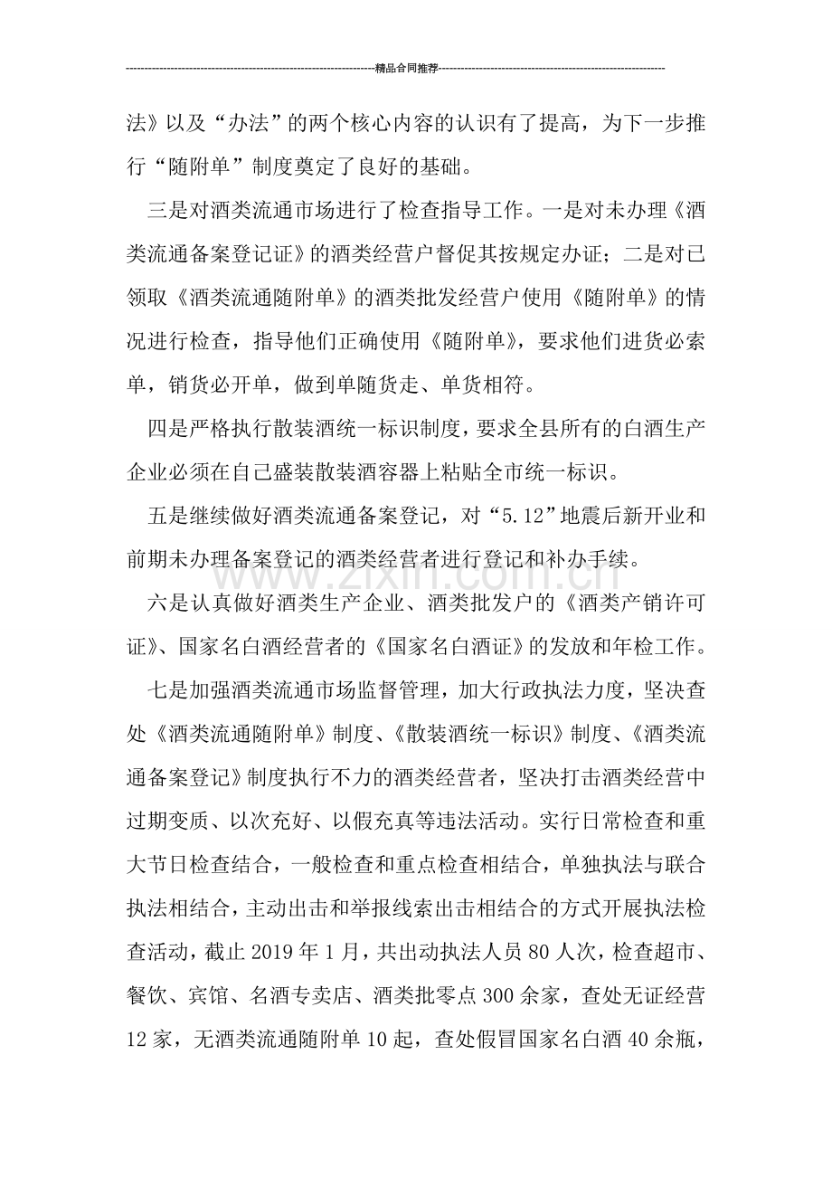 2019年酒类业务员年度工作总结.doc_第2页