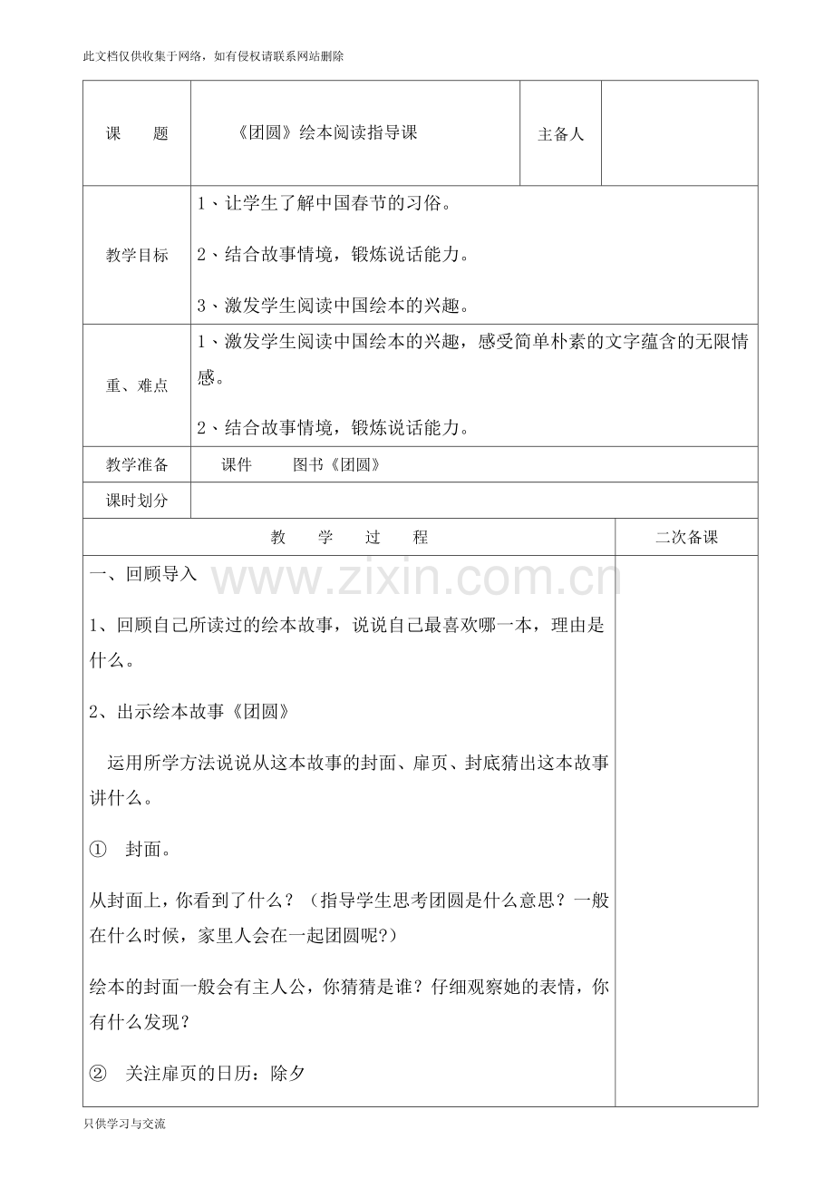 团圆阅读指导课资料讲解.doc_第1页
