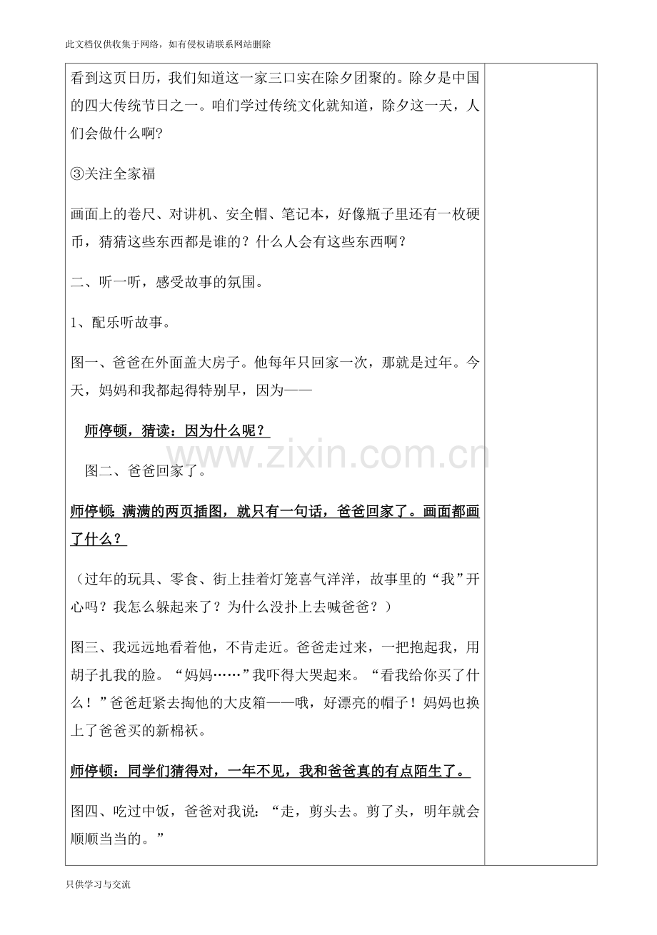 团圆阅读指导课资料讲解.doc_第2页