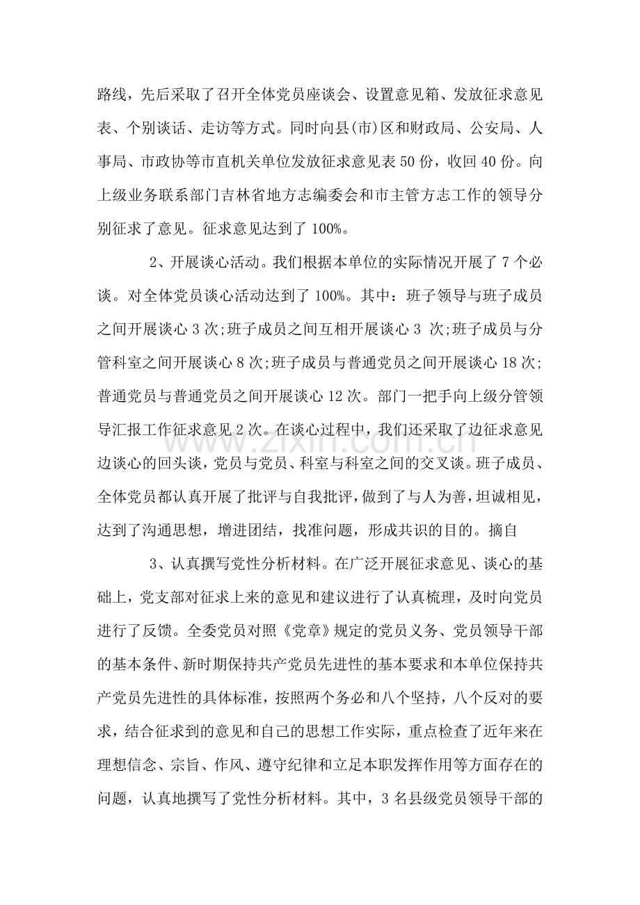 整改报告.doc_第2页