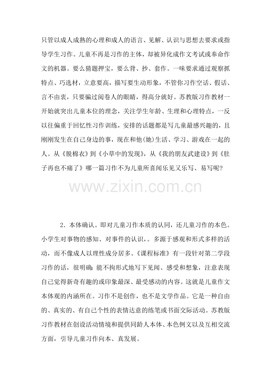 苏教版小学语文三年级下册习作教学浅谈.doc_第2页