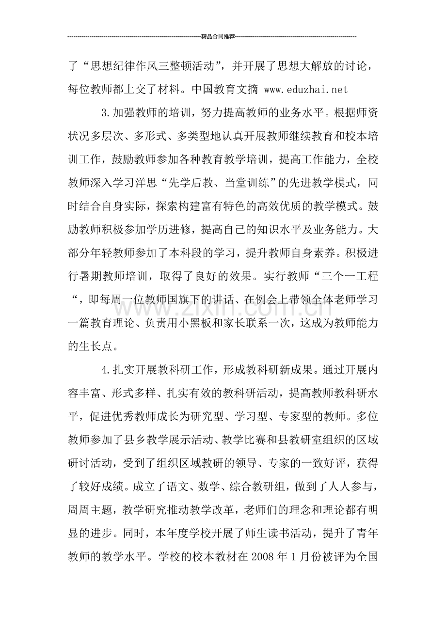 小学2019年教学工作总结.doc_第2页