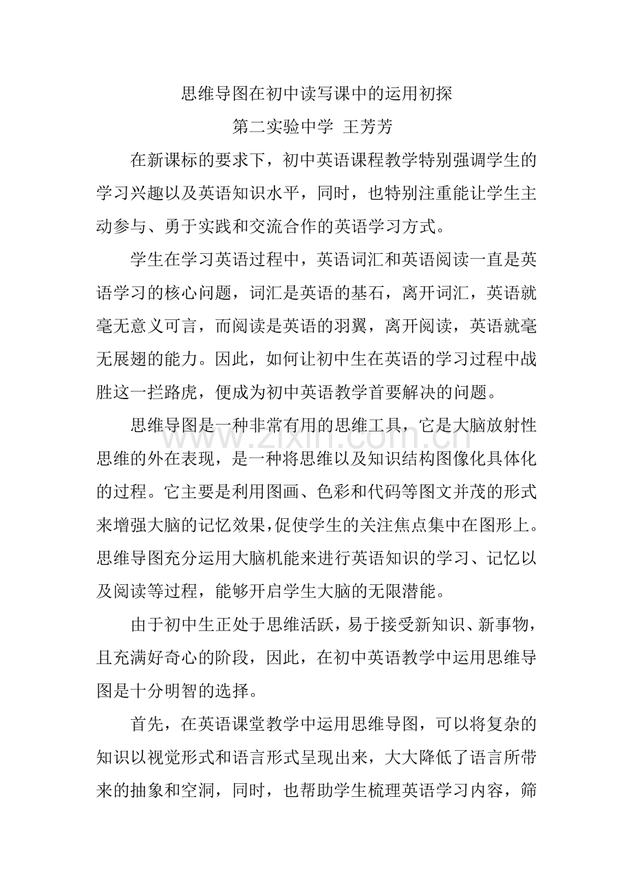 思维导图在英语教学中的应用电子教案.doc_第1页
