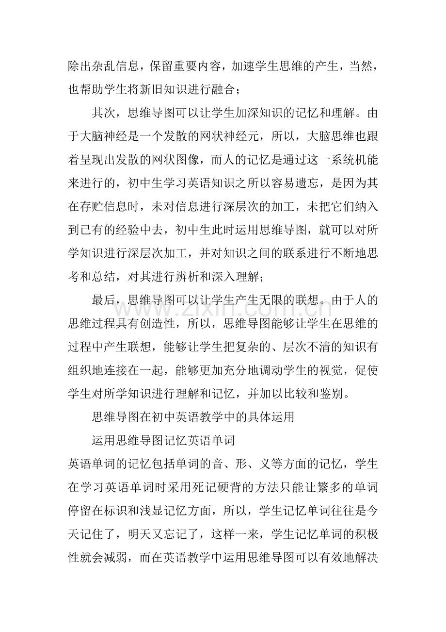 思维导图在英语教学中的应用电子教案.doc_第2页