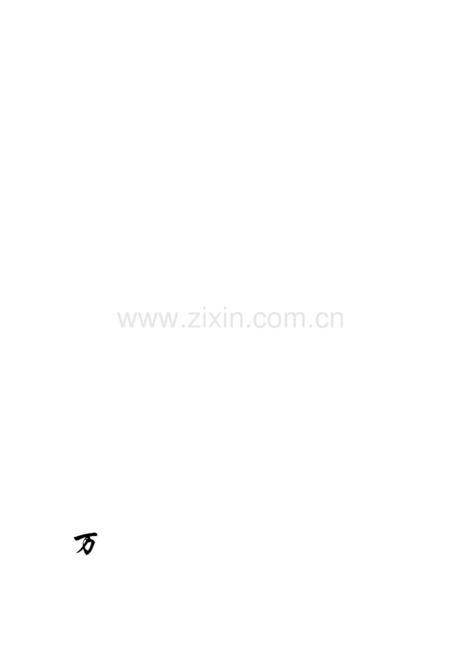 XX公司礼仪礼节手册资料.doc_第1页