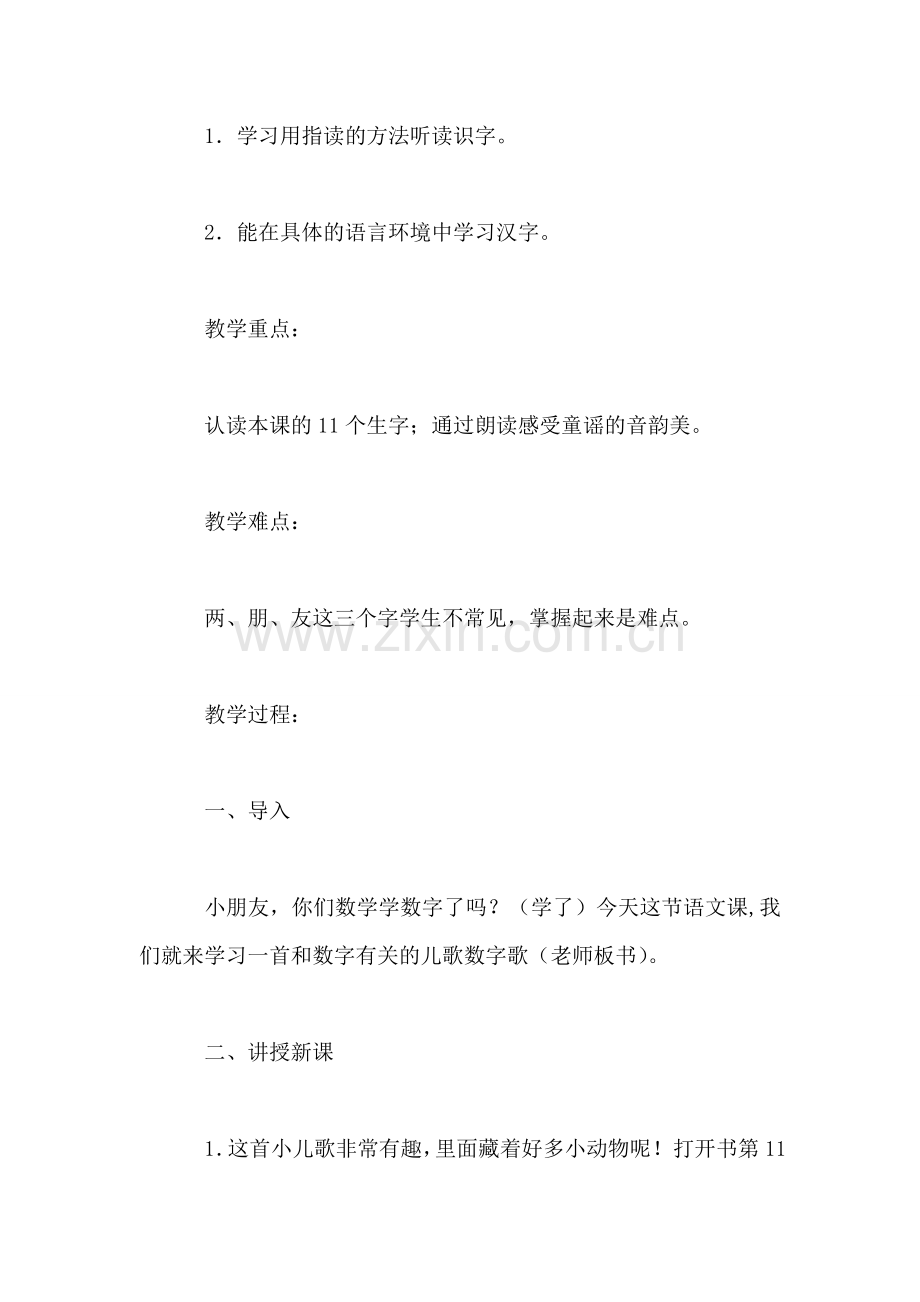 数字-数字歌.doc_第2页