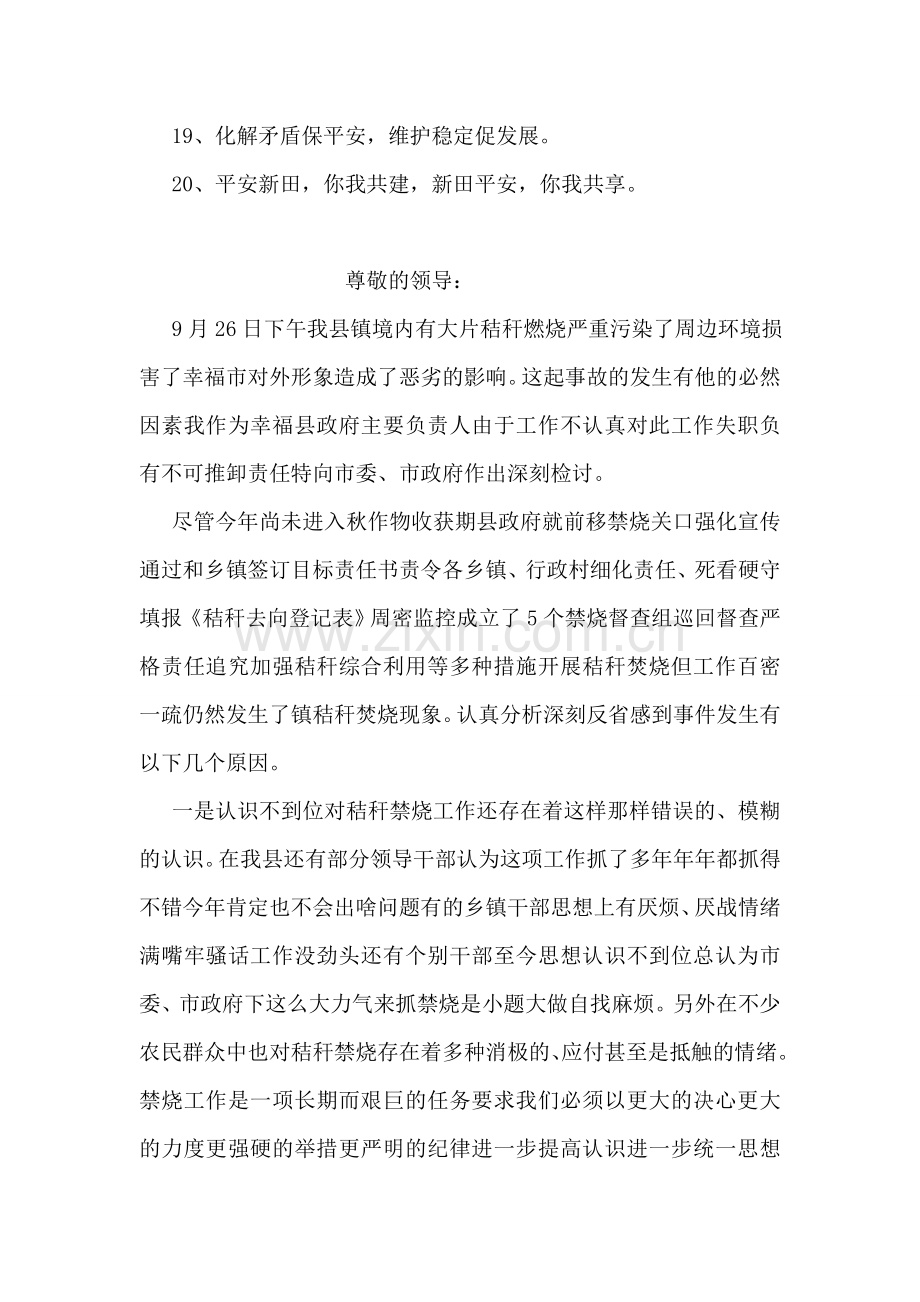 民调宣传标语.doc_第2页