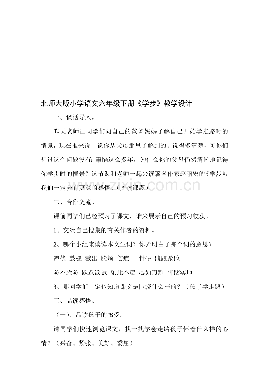 小学语文六年级下册《学步》.doc_第1页