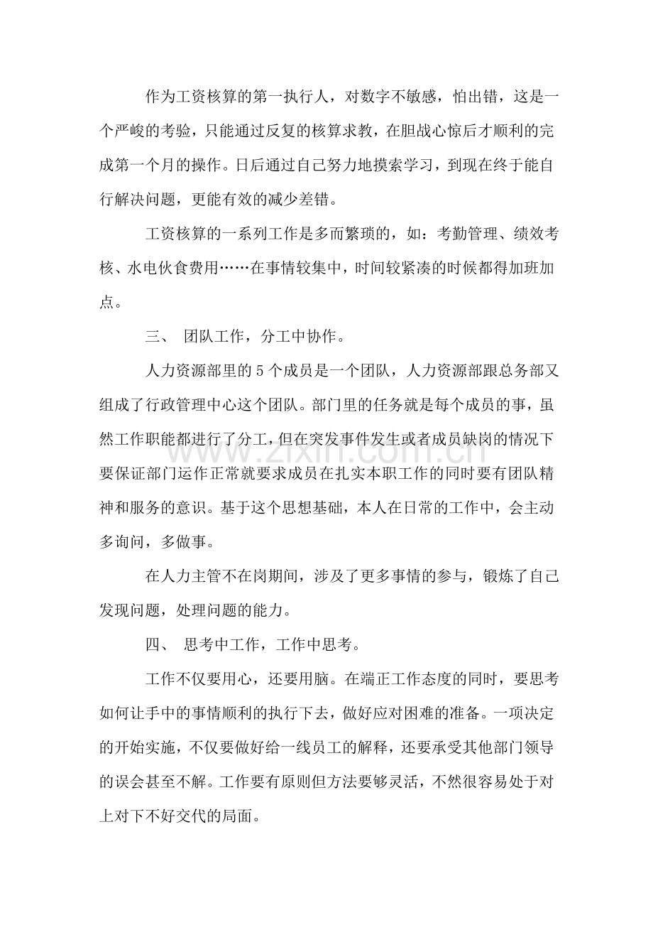 个人工作表现.doc_第2页