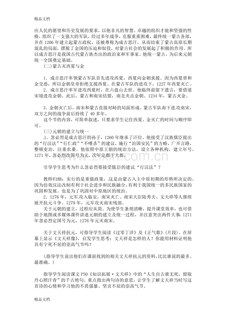 第10课蒙古族的兴起与元朝的建立上课讲义.docx_第2页