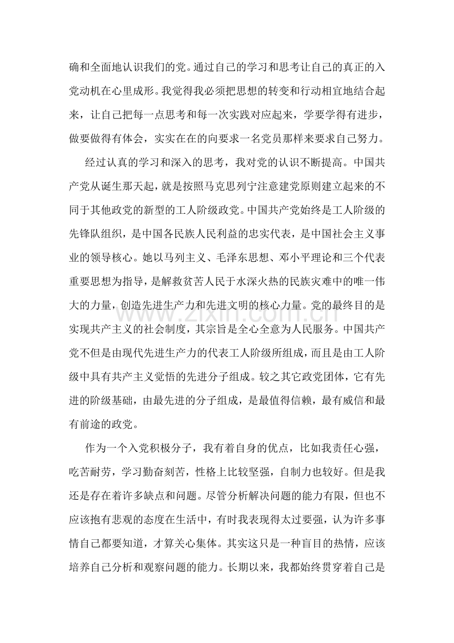 2018企业员工党员思想汇报范文.doc_第2页
