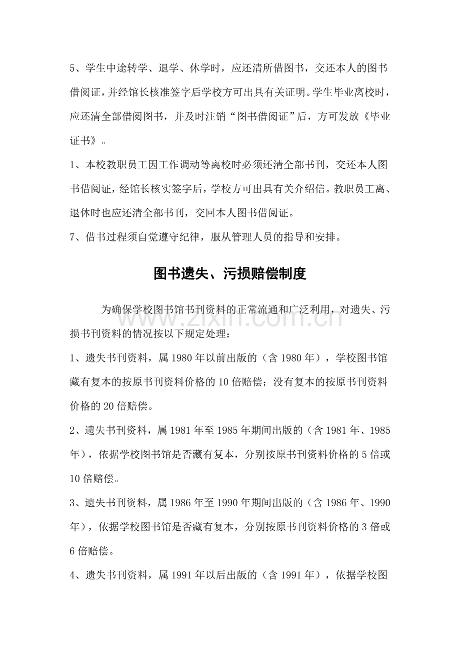 八年级图书馆各项规章制度资料.doc_第2页