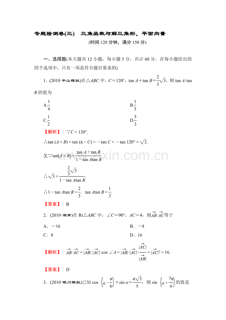 届高考数学考点突破测试题目4收集资料.doc_第1页