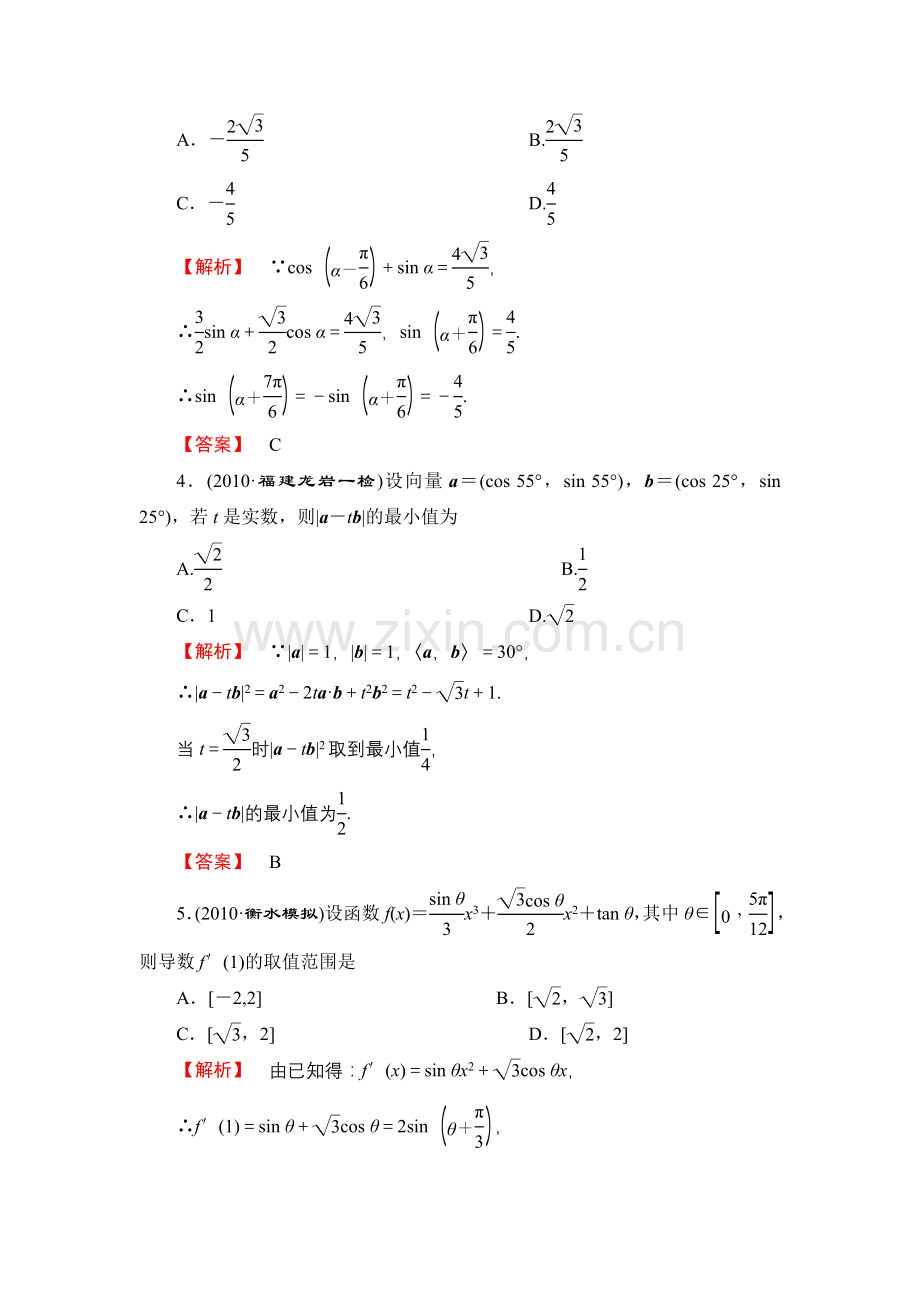 届高考数学考点突破测试题目4收集资料.doc_第2页