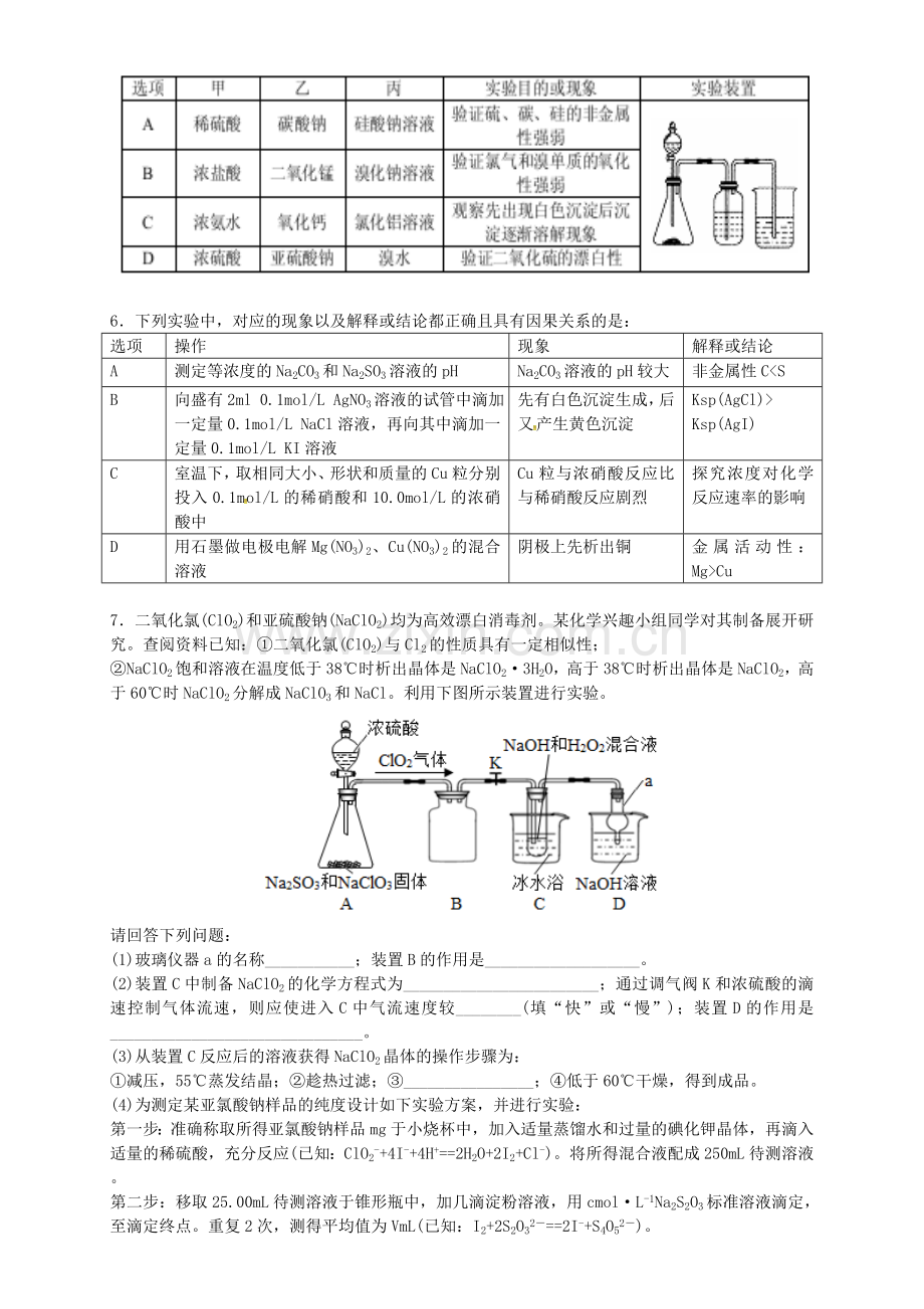 高中化学实验题专项训练资料.doc_第2页