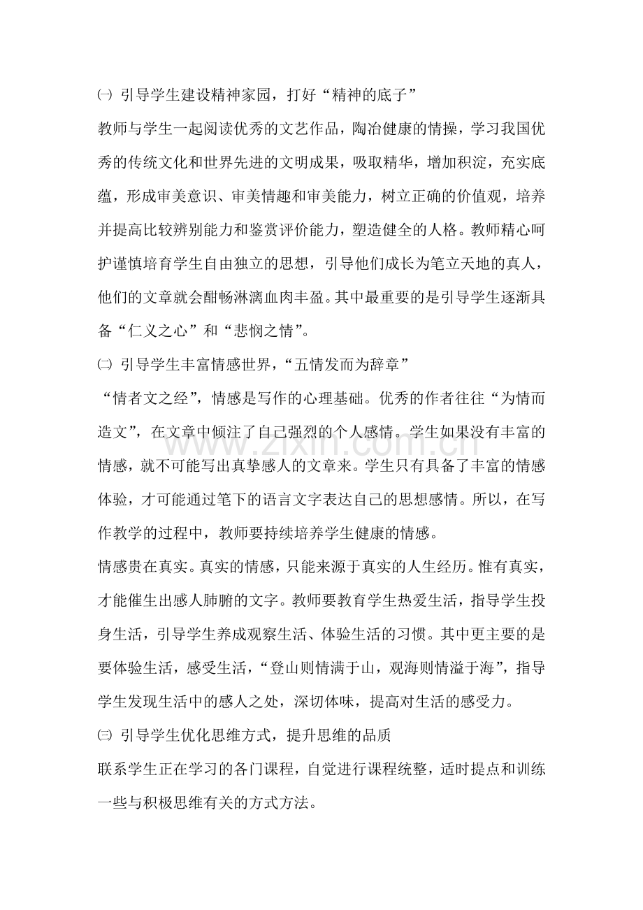 初中作文教学论文《引导学生“情动而辞发”》.doc_第2页