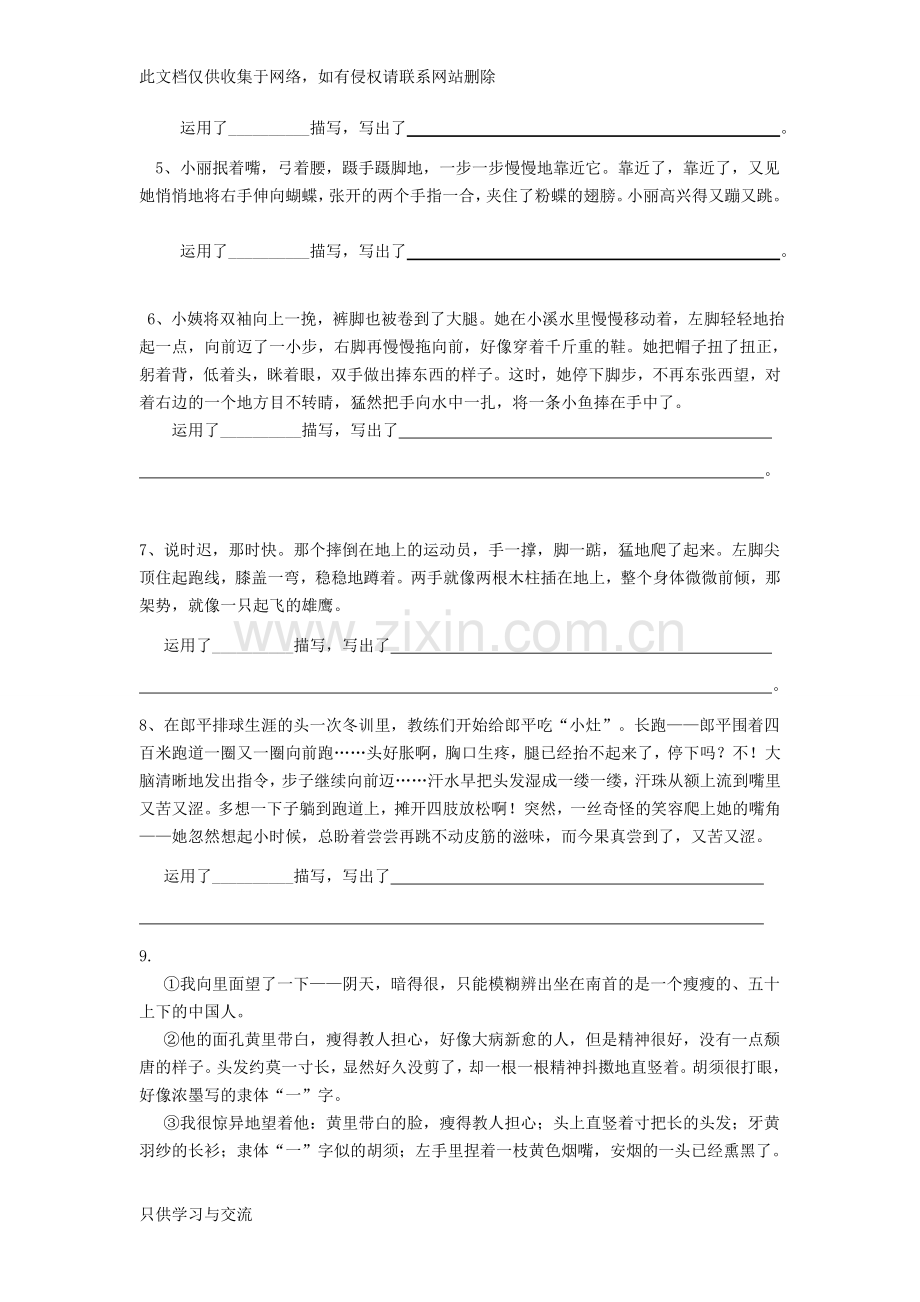 人物描写的作用练习题及答案教学文案.doc_第2页