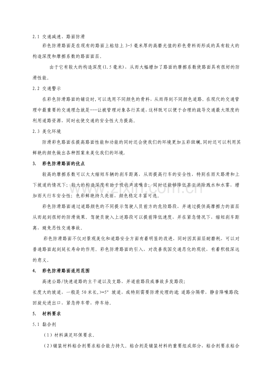 彩色防滑路面的应用及施工工艺控制.doc_第2页