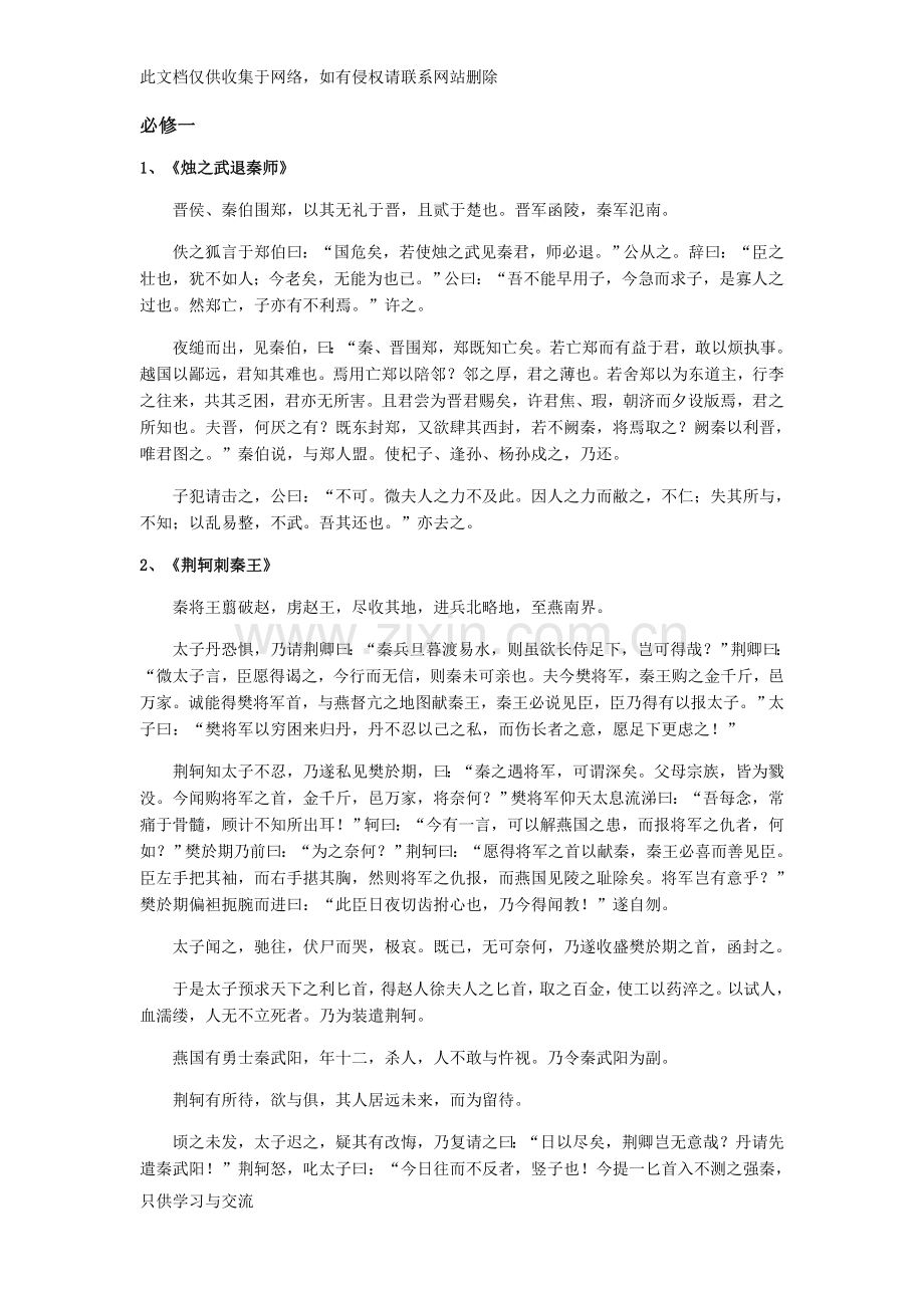 人教版高中语文必修一至必修五文言文电子课本资料讲解.docx_第1页