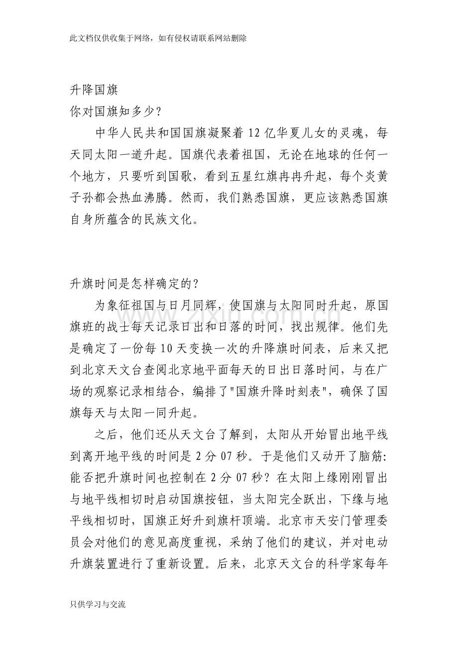 爱国主义教育资料讲课稿.doc_第2页