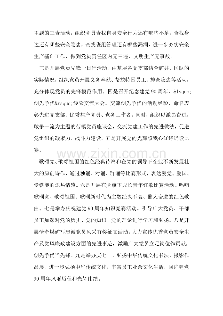 某单位纪念建党90周年主题教育征文活动总结.doc_第2页
