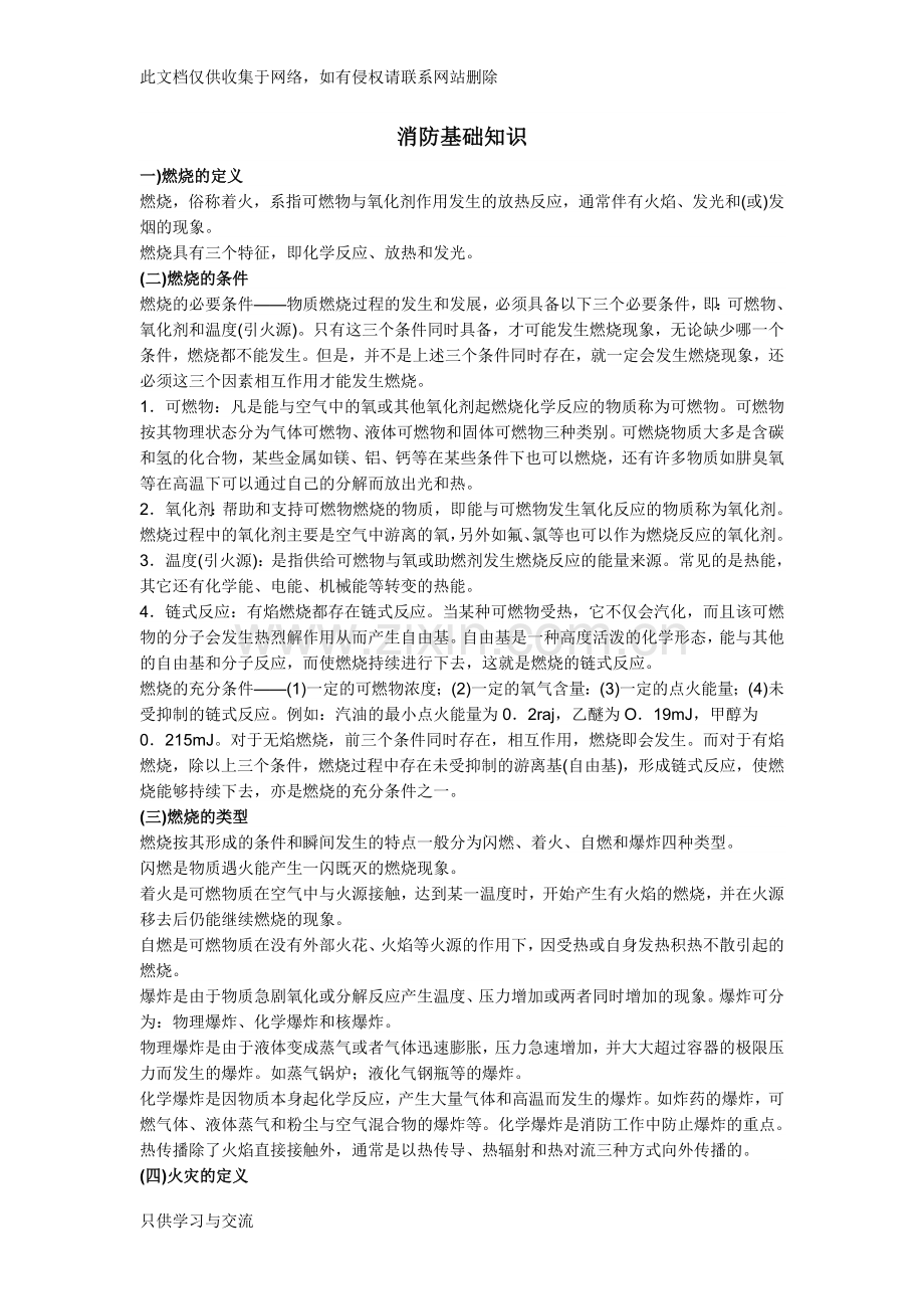 消防基础知识教学文案.doc_第1页