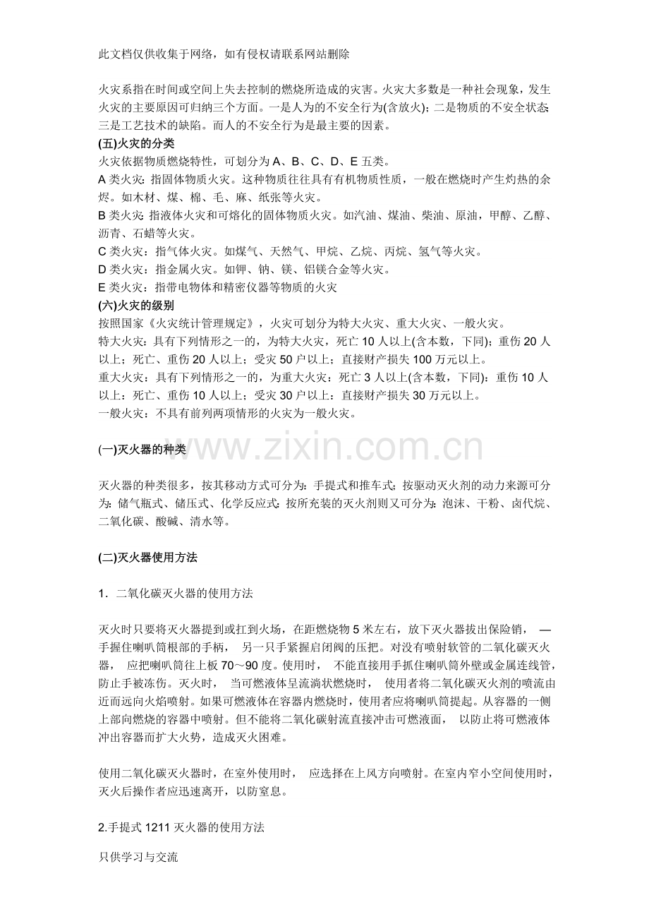 消防基础知识教学文案.doc_第2页