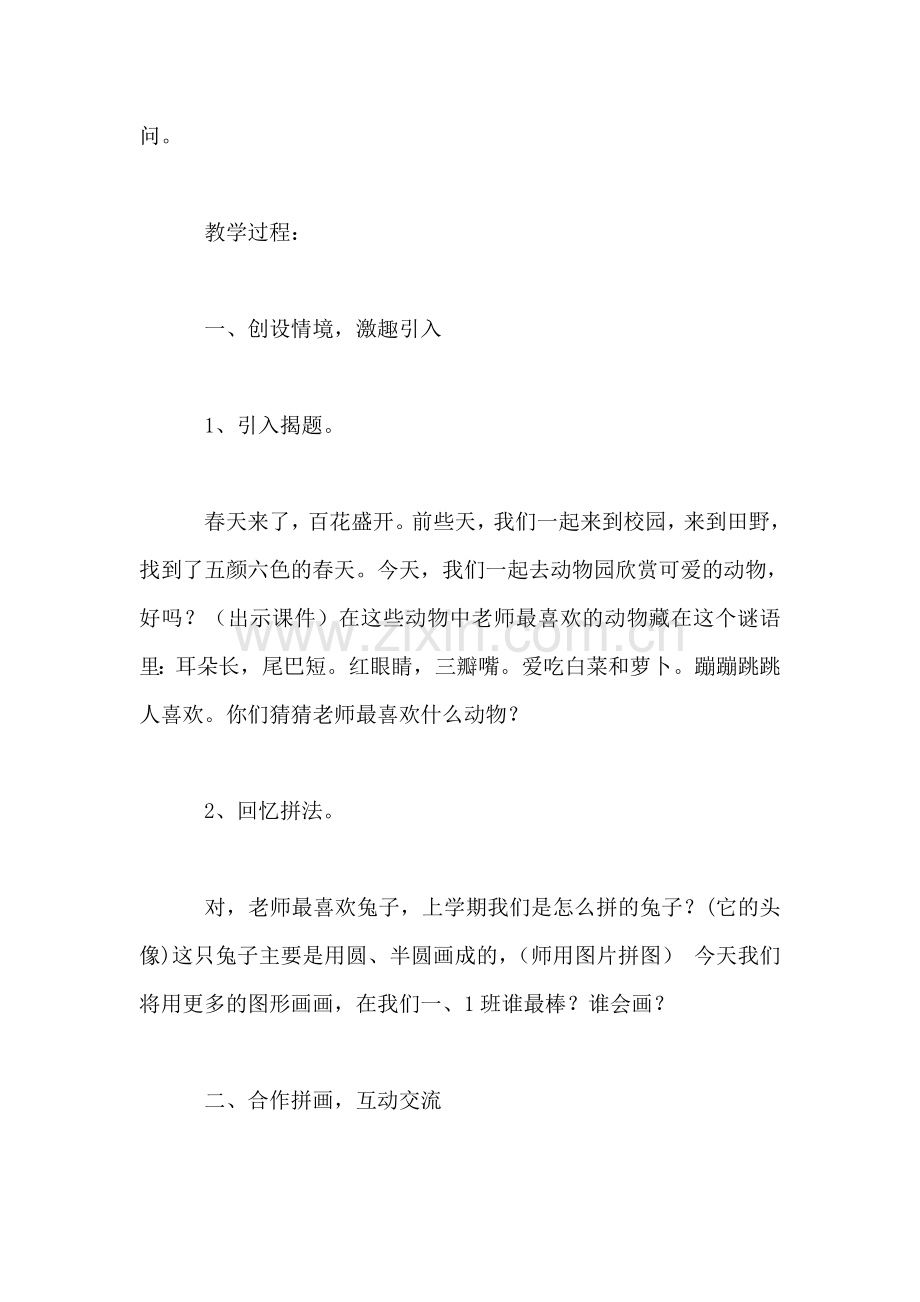 小学二年级语文教案——口语交际《我会画》教学设计.doc_第2页