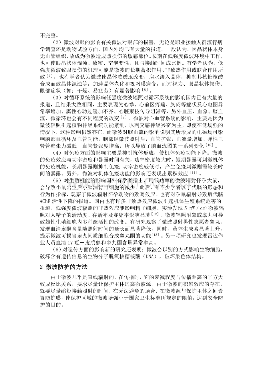 微波的危害及防护培训资料.doc_第2页