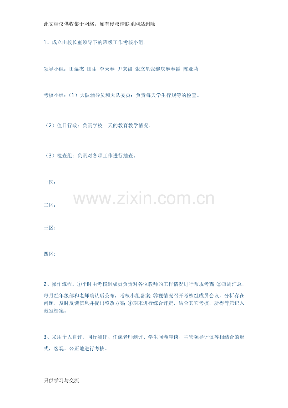 小学德育工作考核细则教学文案.doc_第2页