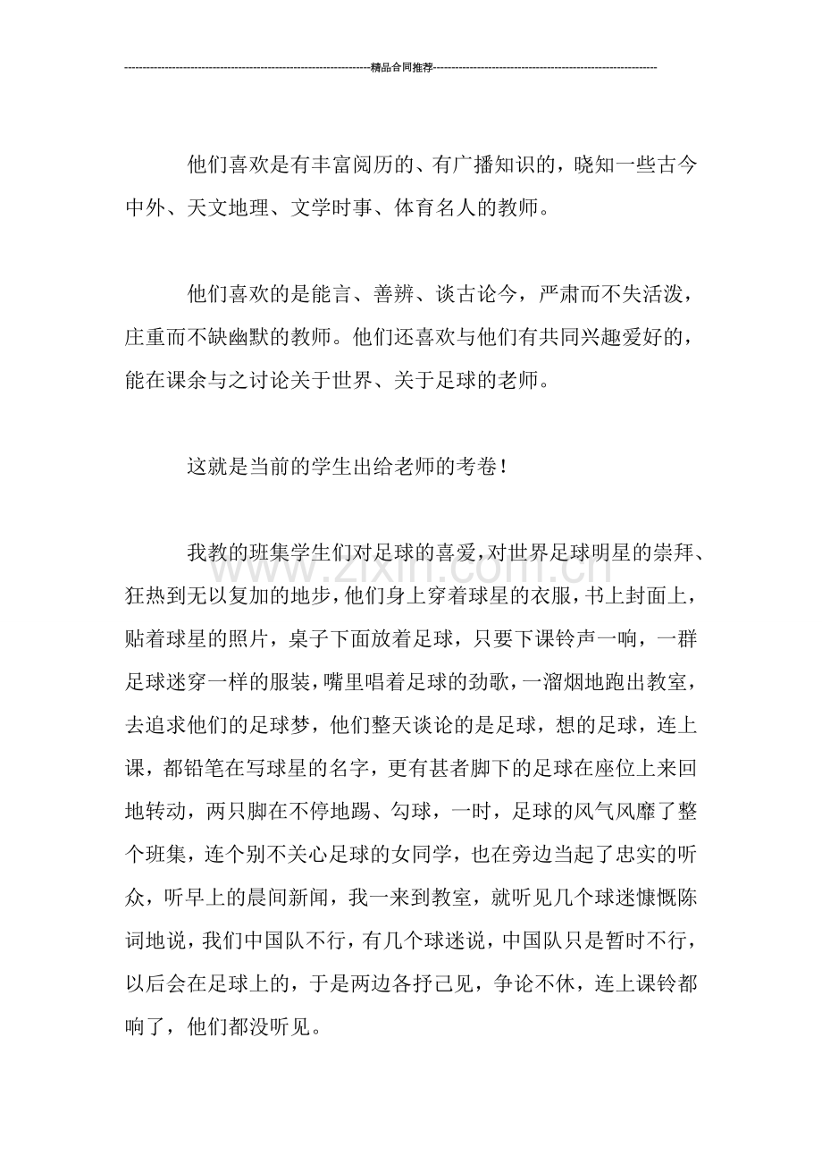小学教学工作总结七.doc_第2页