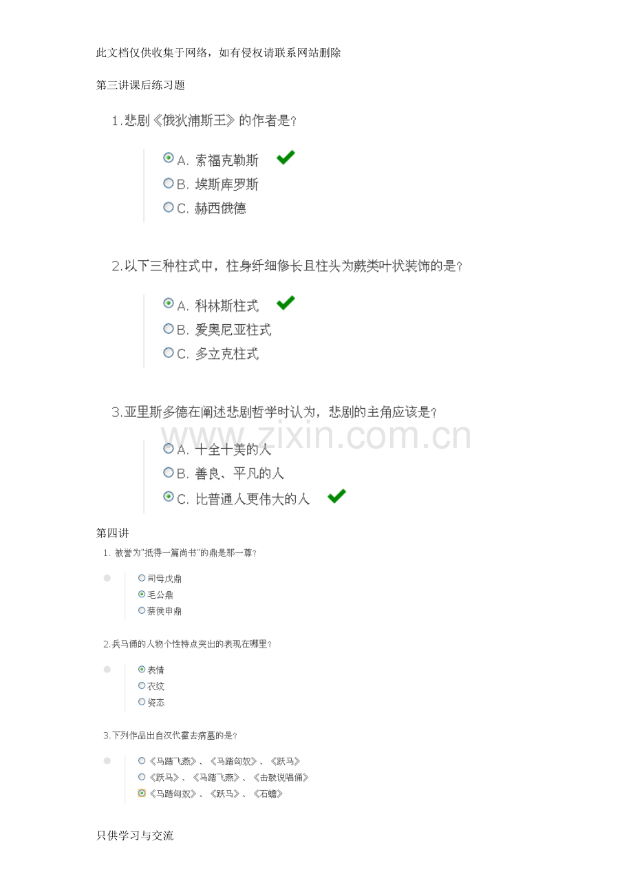 不朽的艺术课后练习复习进程.doc_第2页
