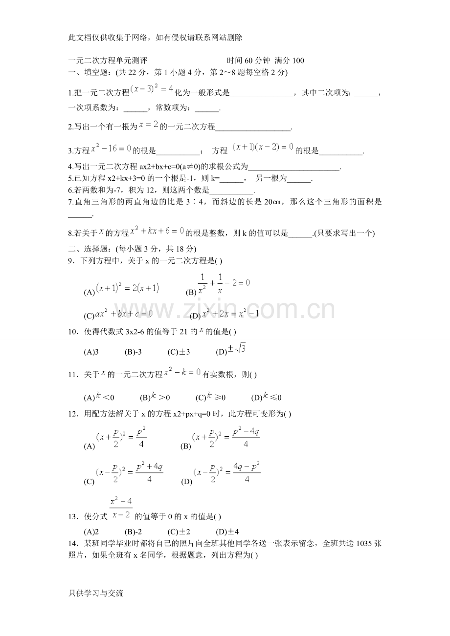 初三数学一元二次方程单元测试题及答案教学文案.doc_第1页