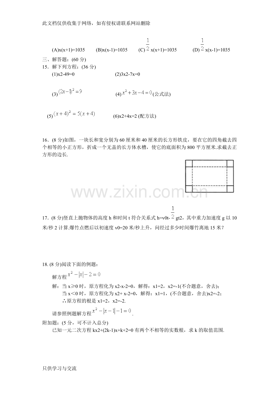 初三数学一元二次方程单元测试题及答案教学文案.doc_第2页