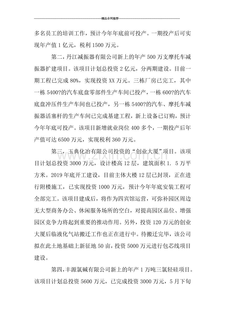 民营企业服务中心工作总结范文.doc_第2页