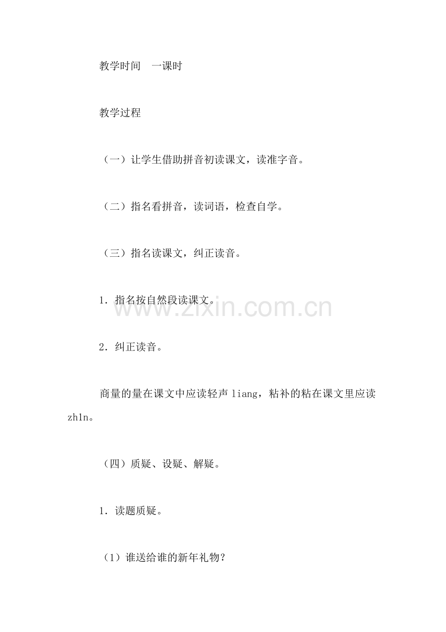 小学三年级语文教案——《新年礼物》教学设计.doc_第2页