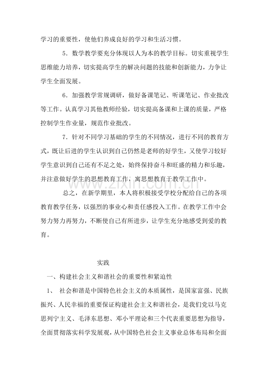 2018年春季教师个人工作计划.doc_第2页