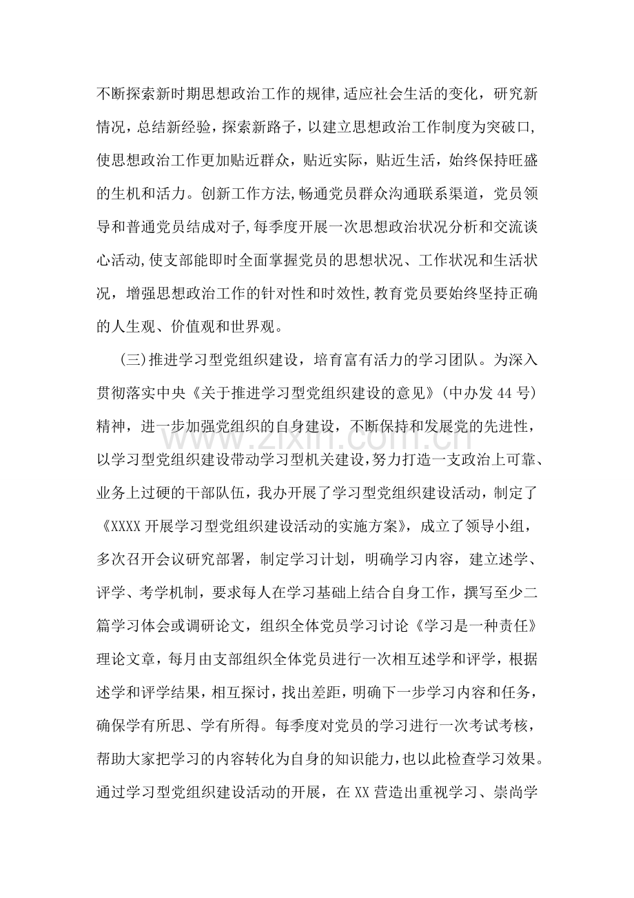 机关党建工作自查报告范文.doc_第2页