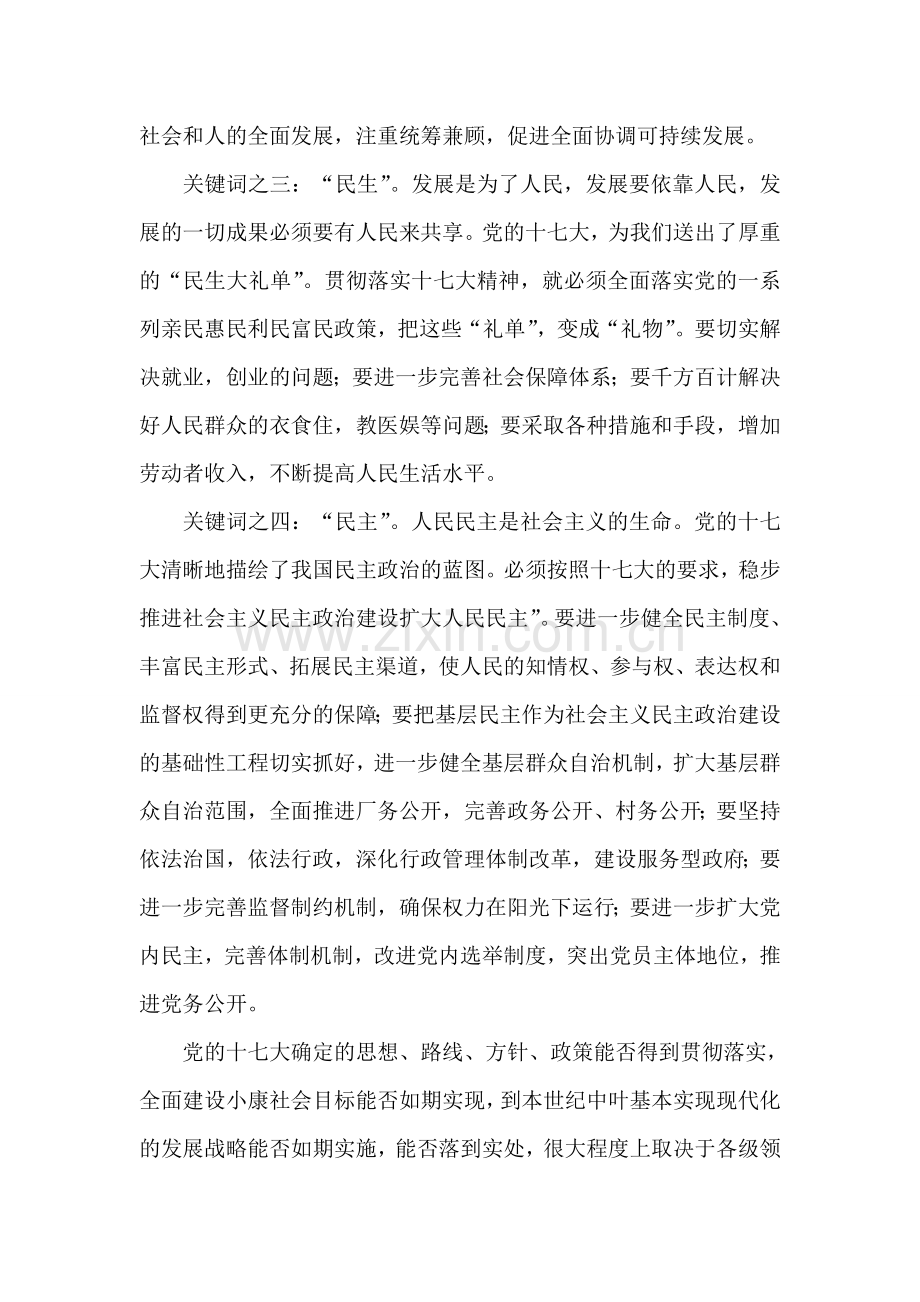 学习十7大心得体会：解读四个关键词.doc_第2页