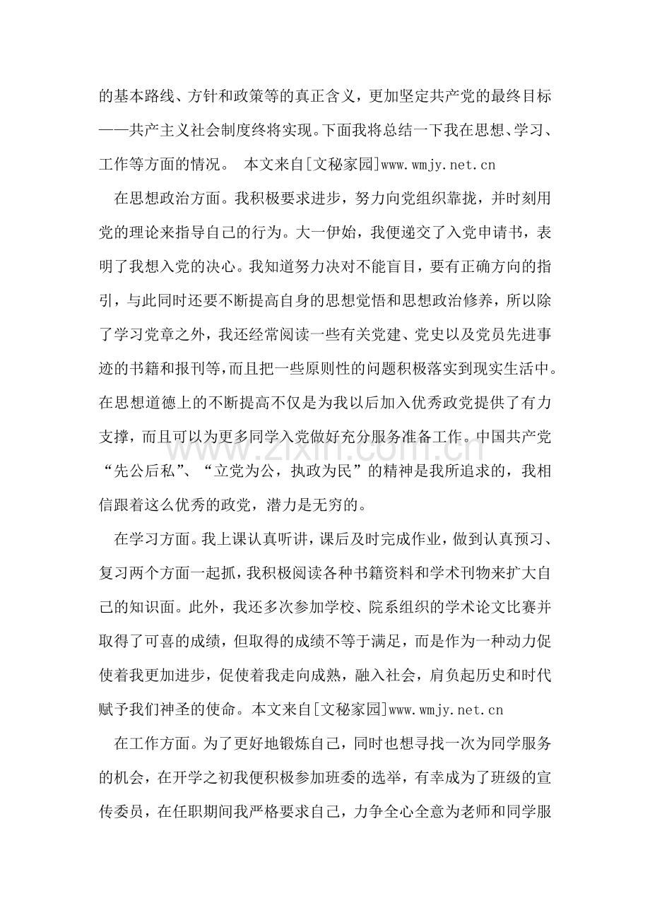 2018年12月团员思想汇报(1).doc_第2页