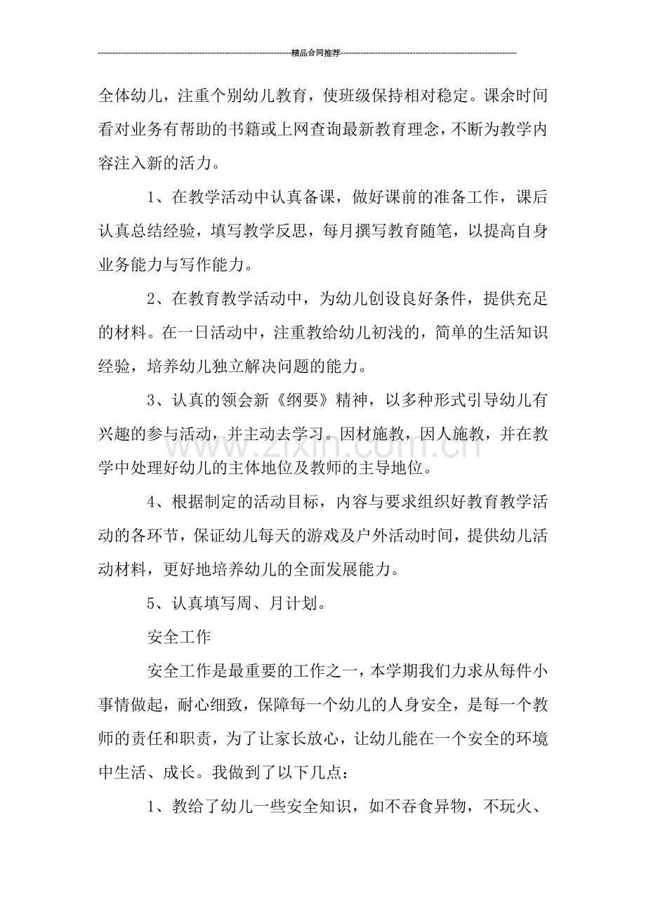 幼儿园小班教师2019年年终工作总结范文.doc_第2页