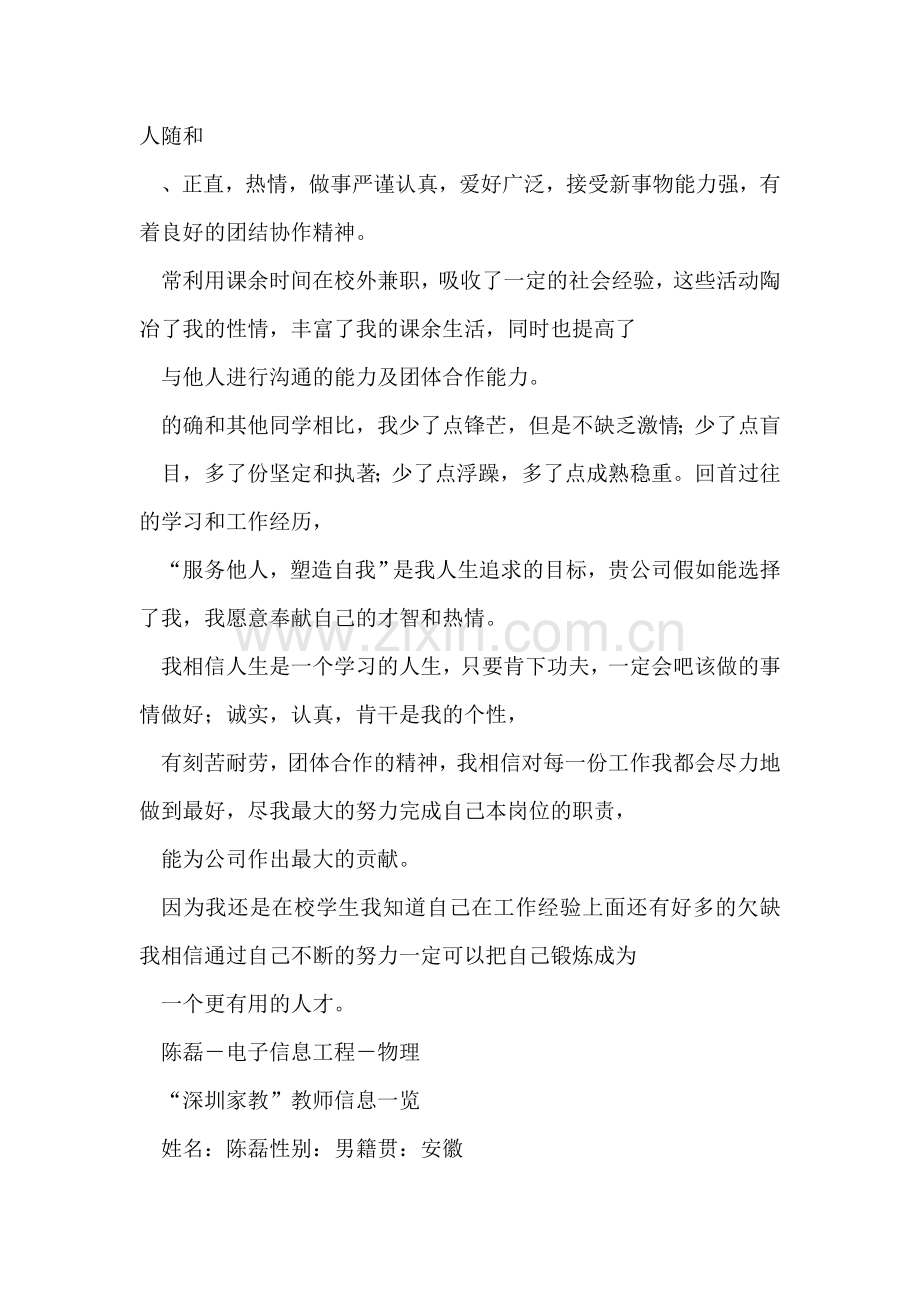 兼职简历.doc_第2页