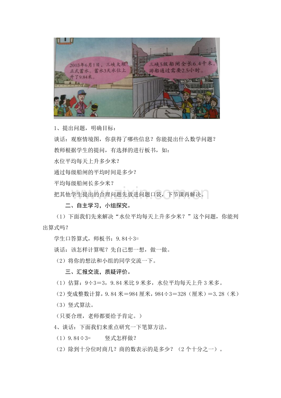 小学数学五年级上册第三单元《除数是整数的小数除法》教案.doc_第2页